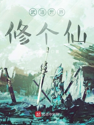 武道世界背景设定