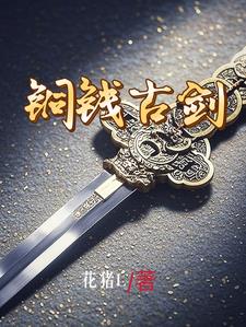 铜钱古币雕刻镂空