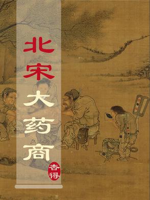 北宋大将苗广义